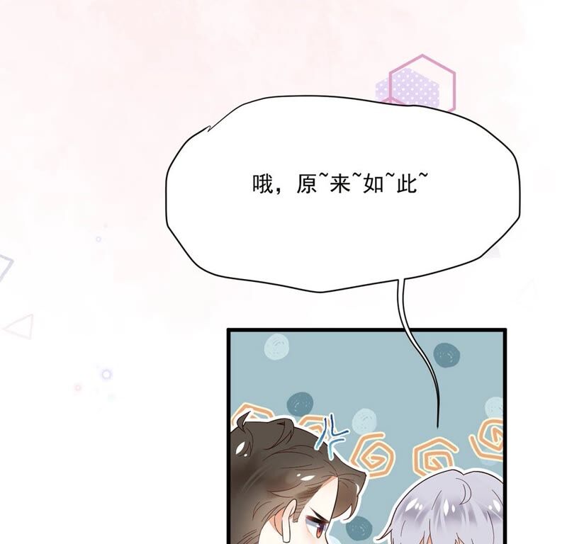 《约会，请给好评！》第32话 不速之客 第45页