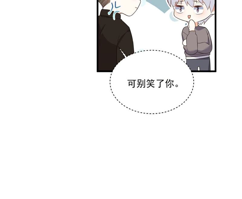 《约会，请给好评！》第32话 不速之客 第46页