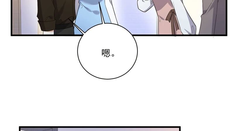 《约会，请给好评！》第32话 不速之客 第48页