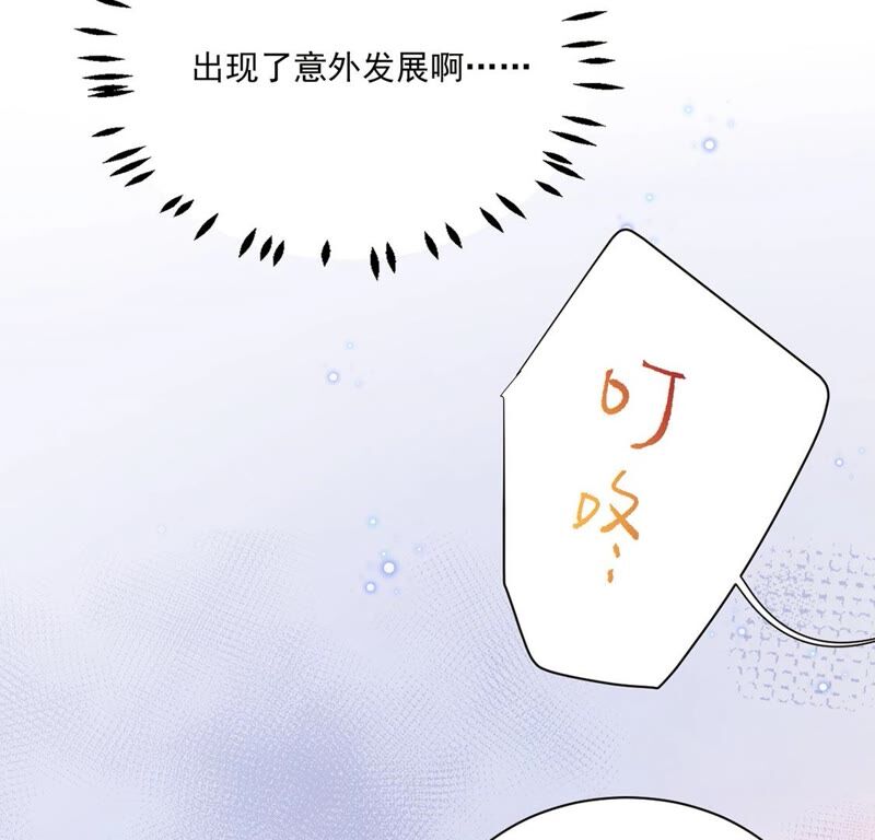 《约会，请给好评！》第32话 不速之客 第50页