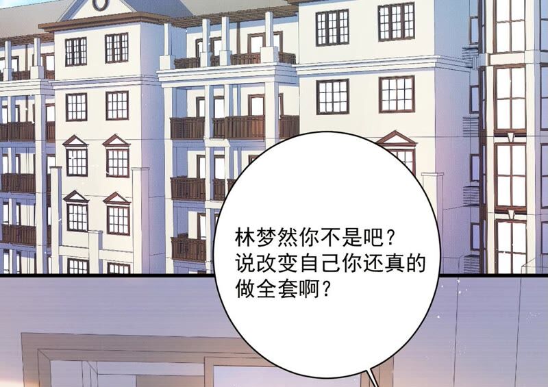《约会，请给好评！》第32话 不速之客 第7页