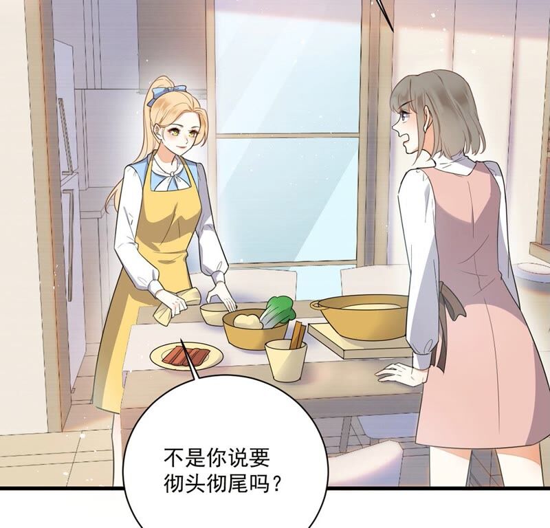 《约会，请给好评！》第32话 不速之客 第8页