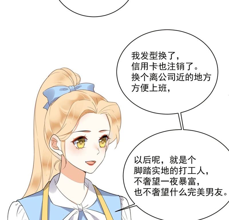 《约会，请给好评！》第32话 不速之客 第9页