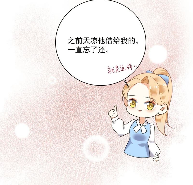 《约会，请给好评！》第34话 cp粉绝不服输 第15页