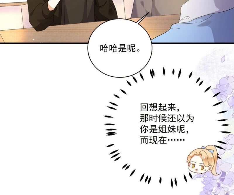 《约会，请给好评！》第34话 cp粉绝不服输 第17页
