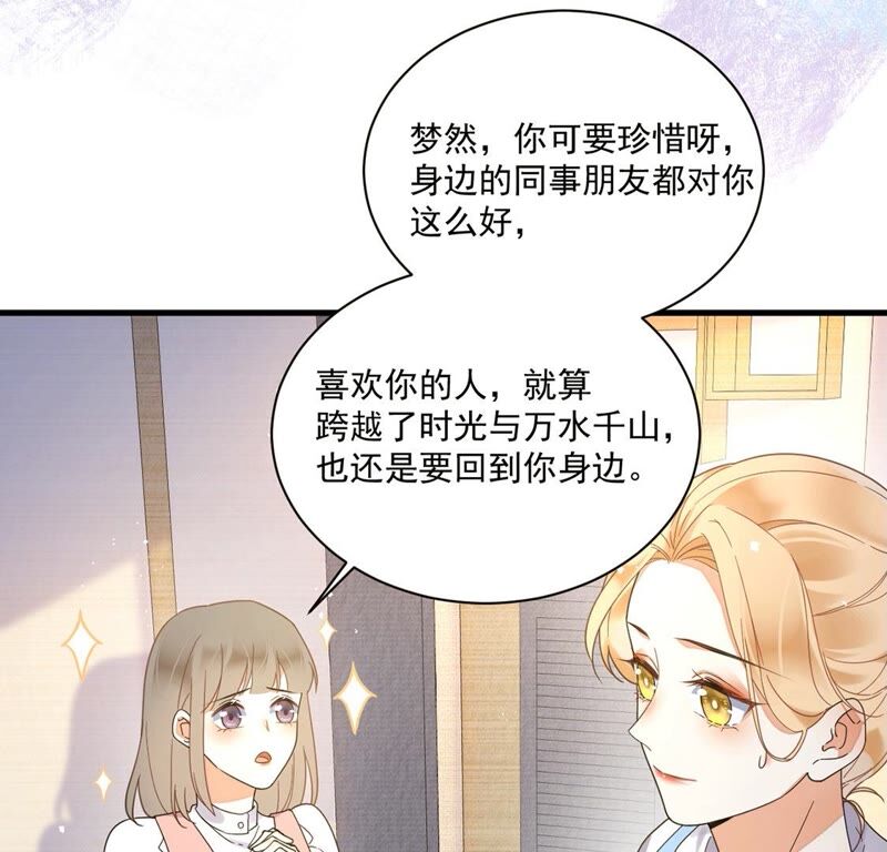 《约会，请给好评！》第34话 cp粉绝不服输 第19页