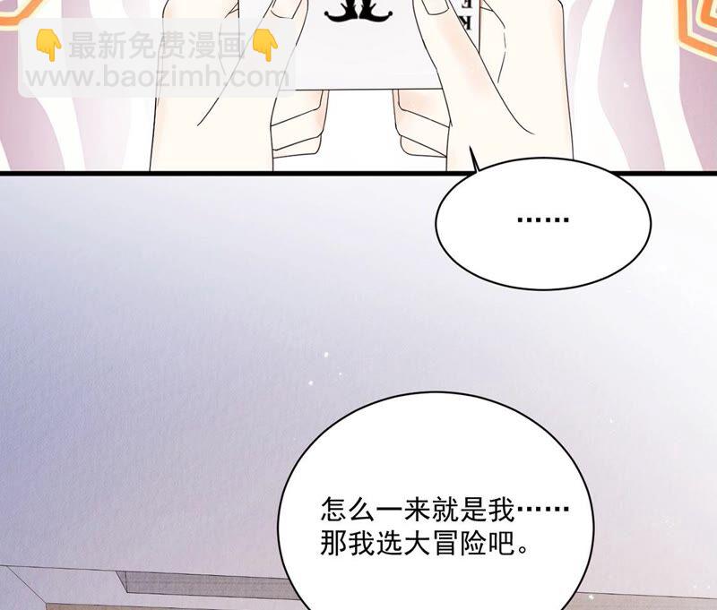 《约会，请给好评！》第34话 cp粉绝不服输 第26页