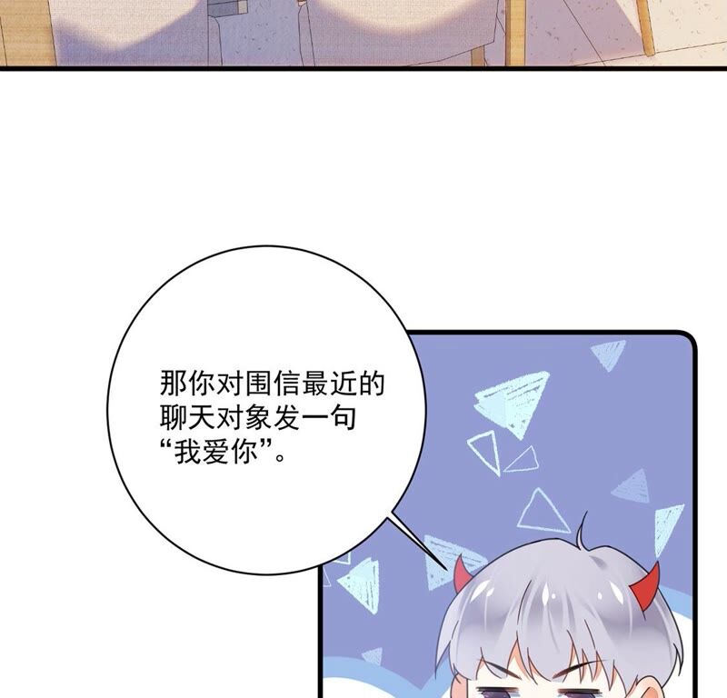 《约会，请给好评！》第34话 cp粉绝不服输 第28页
