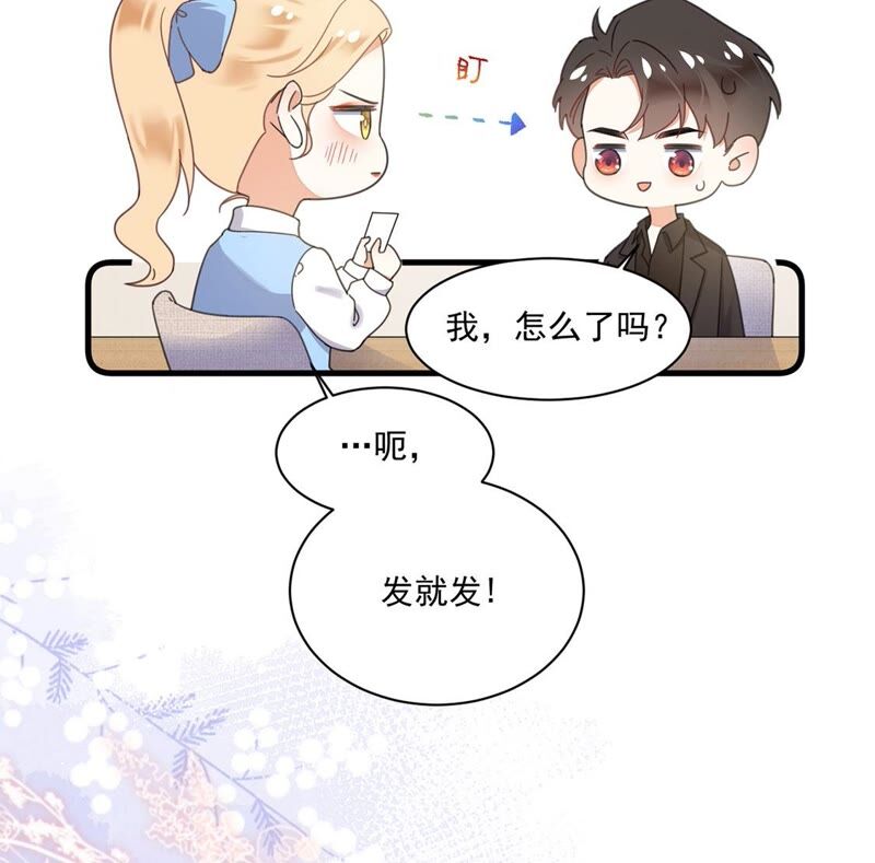 《约会，请给好评！》第34话 cp粉绝不服输 第31页