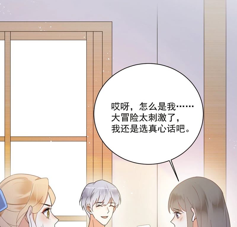 《约会，请给好评！》第34话 cp粉绝不服输 第36页