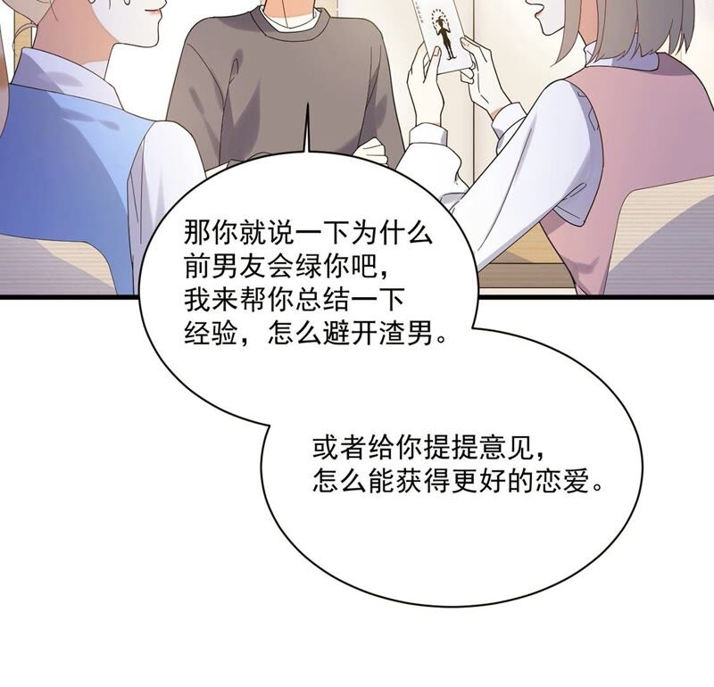 《约会，请给好评！》第34话 cp粉绝不服输 第37页