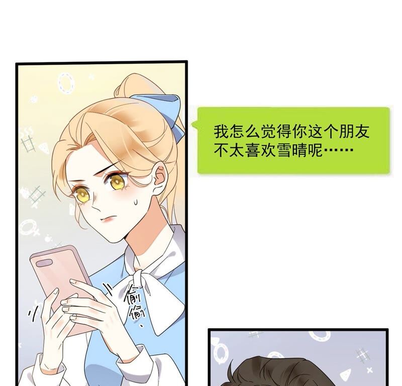 《约会，请给好评！》第34话 cp粉绝不服输 第38页