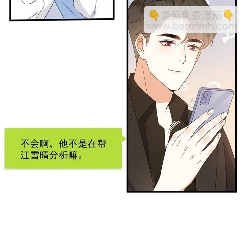 《约会，请给好评！》第34话 cp粉绝不服输 第39页