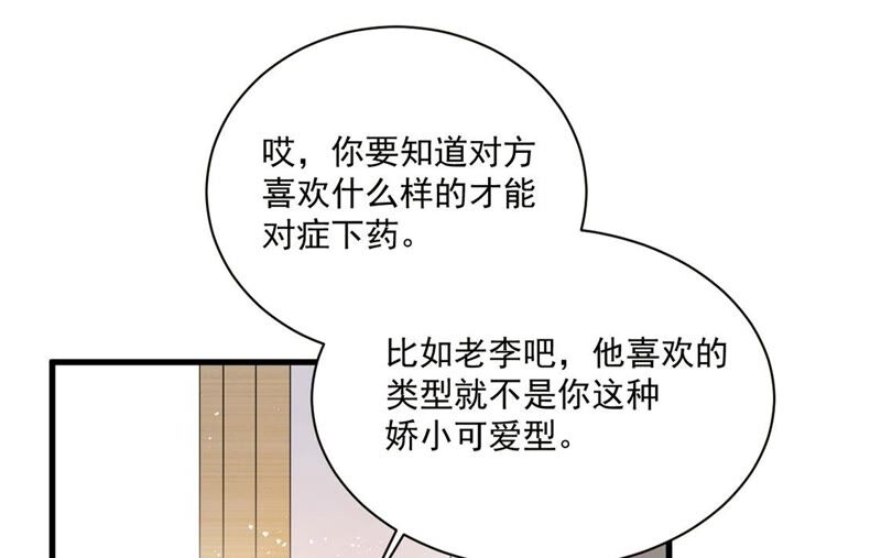 《约会，请给好评！》第34话 cp粉绝不服输 第40页