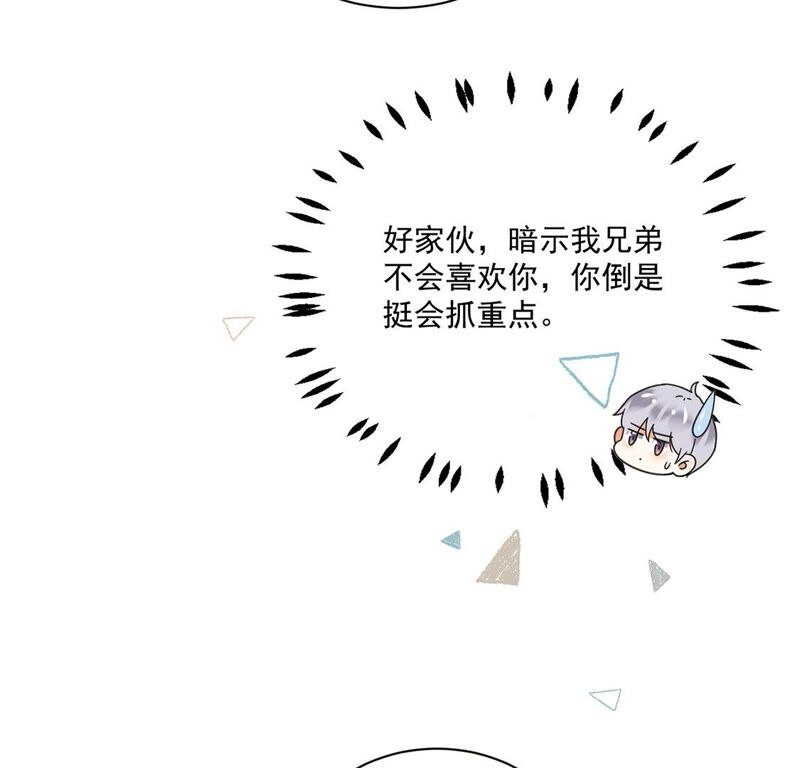 《约会，请给好评！》第34话 cp粉绝不服输 第42页