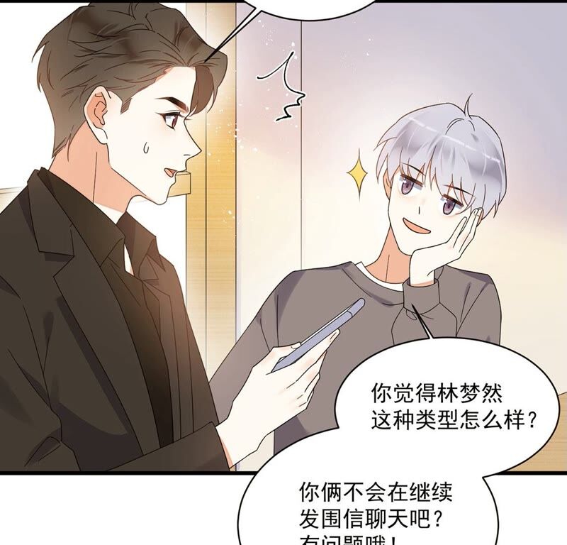 《约会，请给好评！》第34话 cp粉绝不服输 第44页