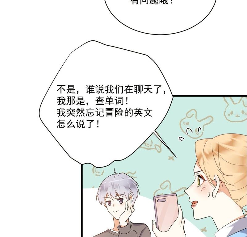 《约会，请给好评！》第34话 cp粉绝不服输 第45页
