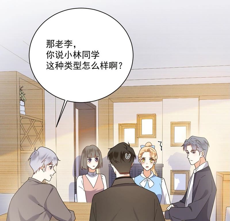 《约会，请给好评！》第34话 cp粉绝不服输 第47页
