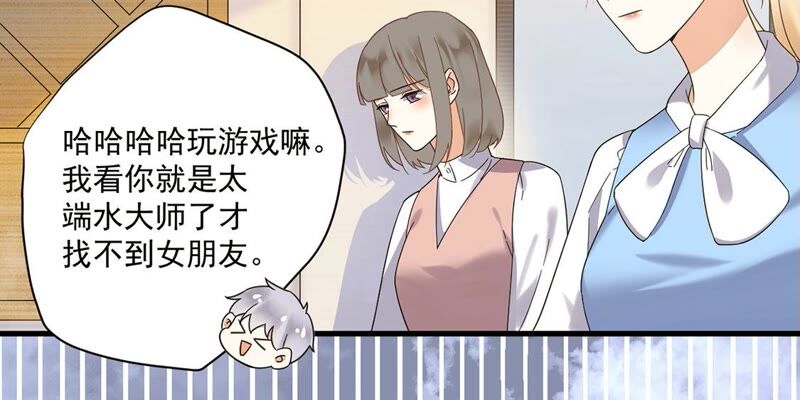《约会，请给好评！》第34话 cp粉绝不服输 第49页