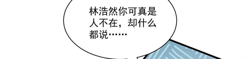 《约会，请给好评！》第33话 亲密关系？！ 第13页