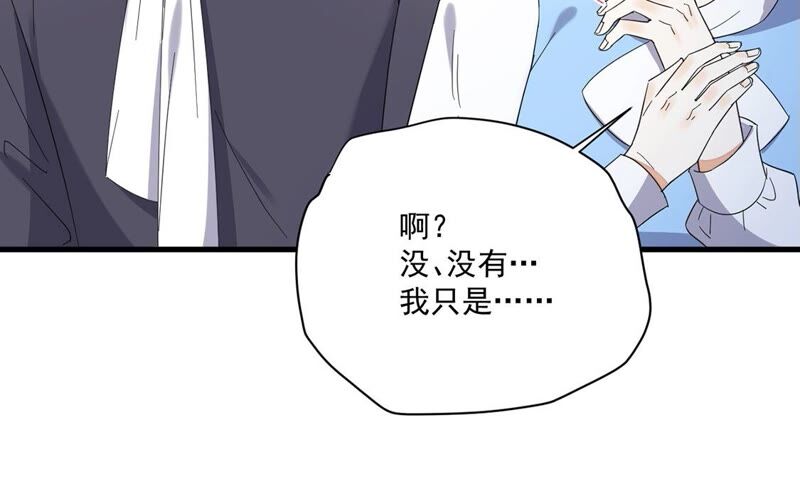《约会，请给好评！》第33话 亲密关系？！ 第16页