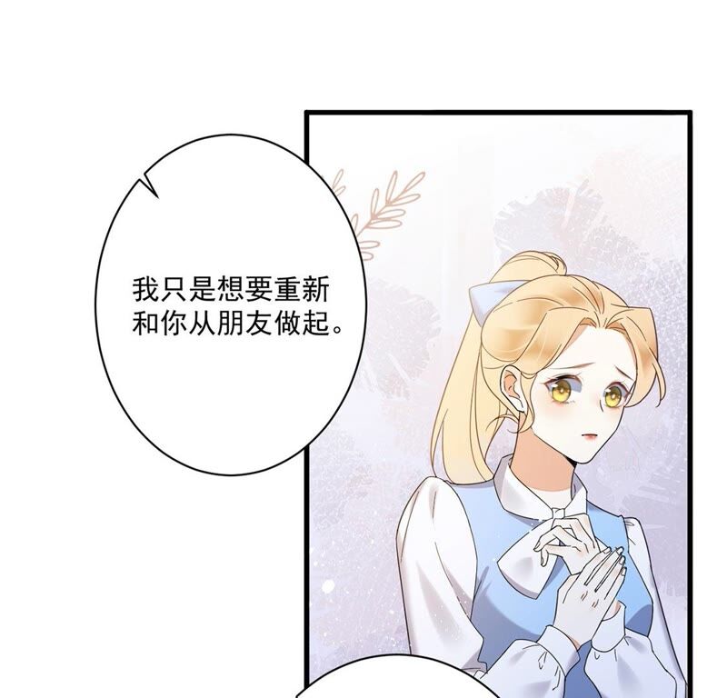 《约会，请给好评！》第33话 亲密关系？！ 第20页