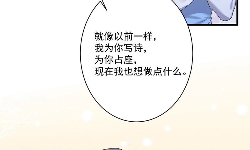 《约会，请给好评！》第33话 亲密关系？！ 第21页
