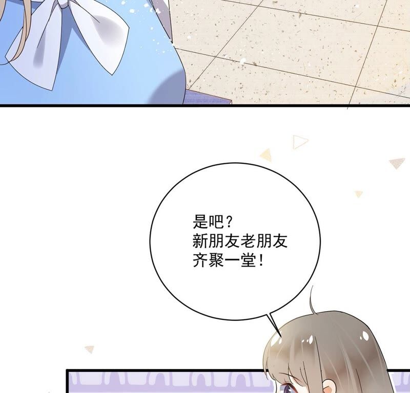 《约会，请给好评！》第33话 亲密关系？！ 第29页