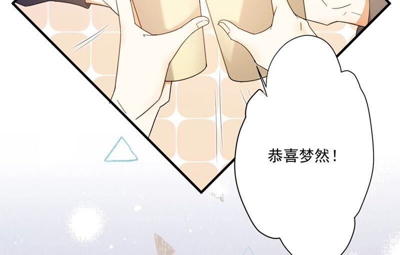 《约会，请给好评！》第33话 亲密关系？！ 第32页