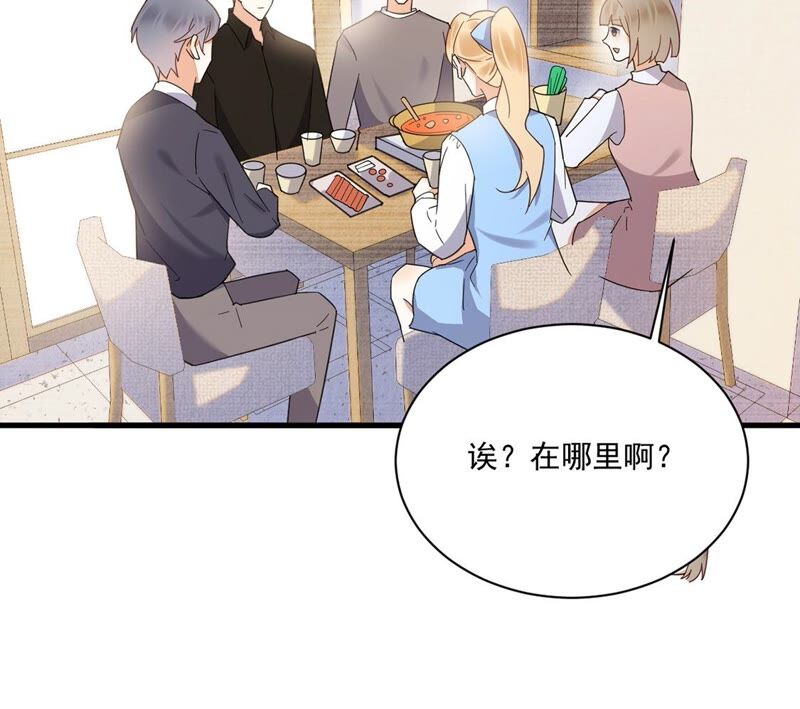 《约会，请给好评！》第33话 亲密关系？！ 第34页