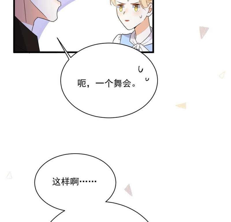 《约会，请给好评！》第33话 亲密关系？！ 第36页