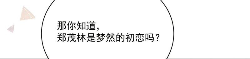 《约会，请给好评！》第33话 亲密关系？！ 第37页