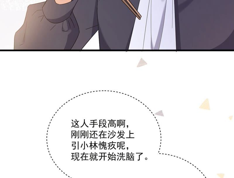 《约会，请给好评！》第33话 亲密关系？！ 第43页