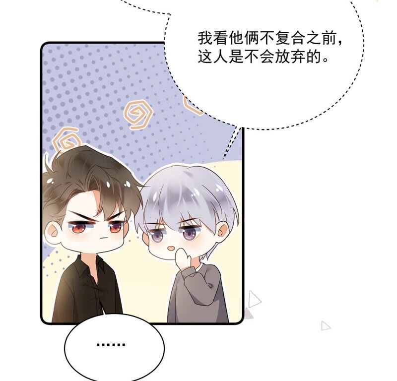 《约会，请给好评！》第33话 亲密关系？！ 第44页