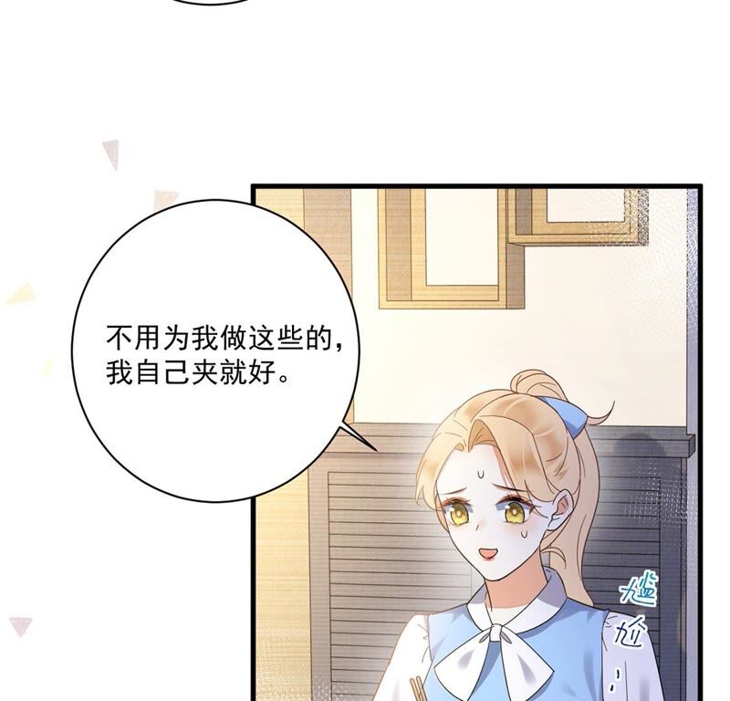 《约会，请给好评！》第33话 亲密关系？！ 第45页