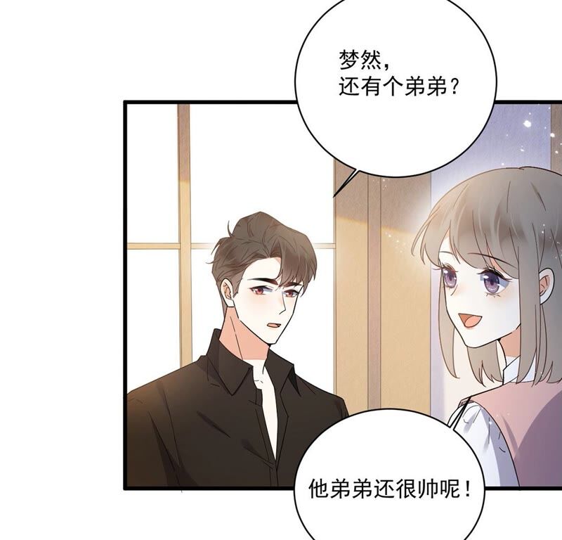 《约会，请给好评！》第33话 亲密关系？！ 第8页