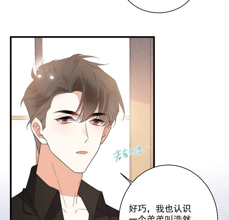 《约会，请给好评！》第33话 亲密关系？！ 第9页