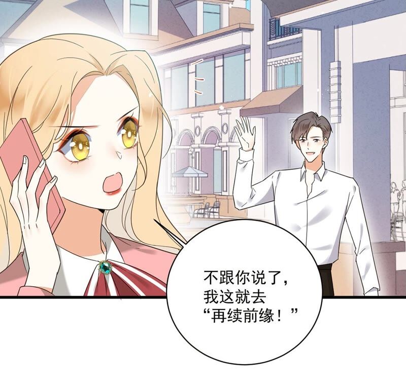 《约会，请给好评！》第35话 三人行 第10页