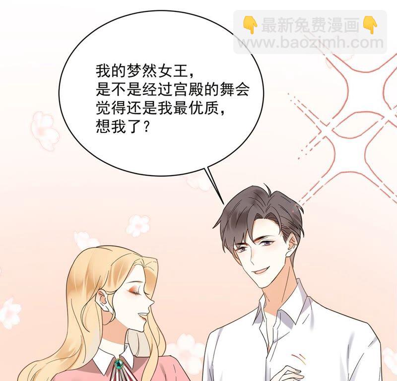 《约会，请给好评！》第35话 三人行 第12页