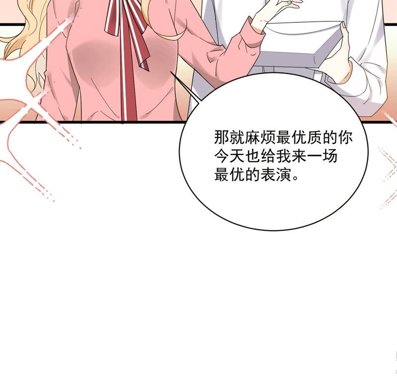 《约会，请给好评！》第35话 三人行 第13页