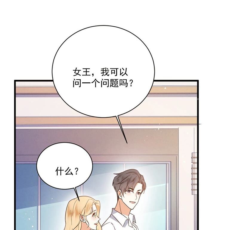 《约会，请给好评！》第35话 三人行 第15页