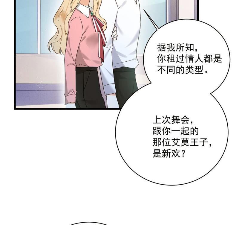 《约会，请给好评！》第35话 三人行 第16页