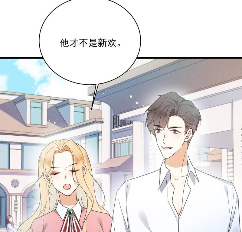 《约会，请给好评！》第35话 三人行 第17页