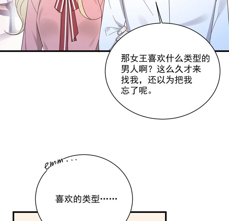 《约会，请给好评！》第35话 三人行 第18页