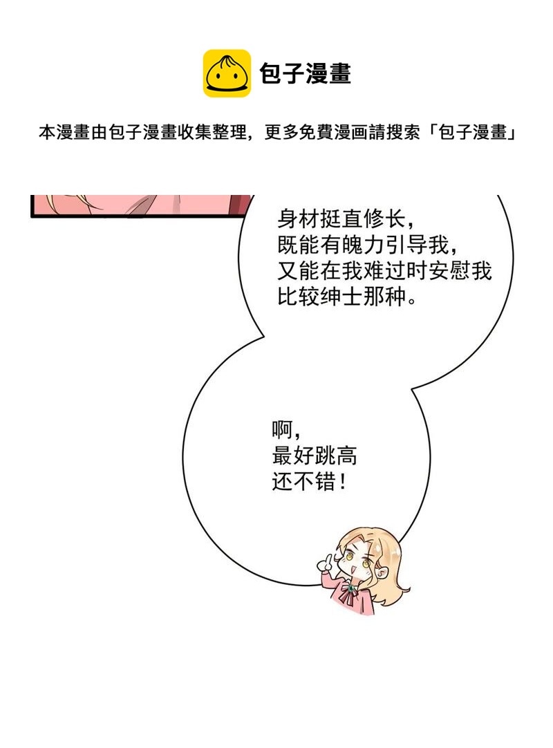 《约会，请给好评！》第35话 三人行 第20页