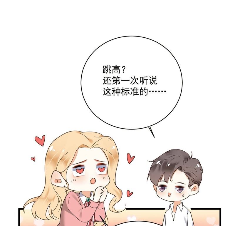 《约会，请给好评！》第35话 三人行 第21页