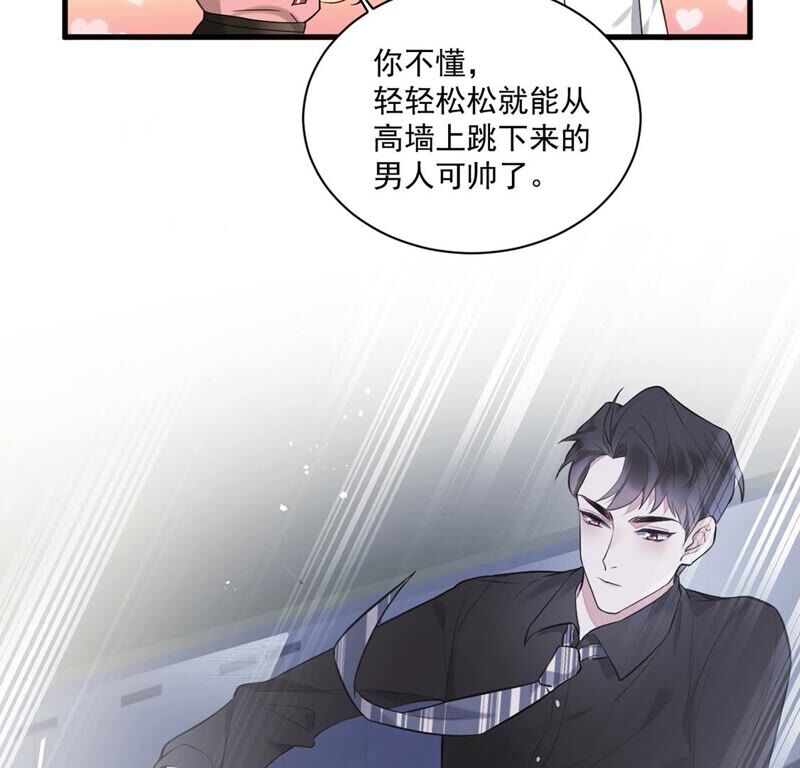《约会，请给好评！》第35话 三人行 第22页