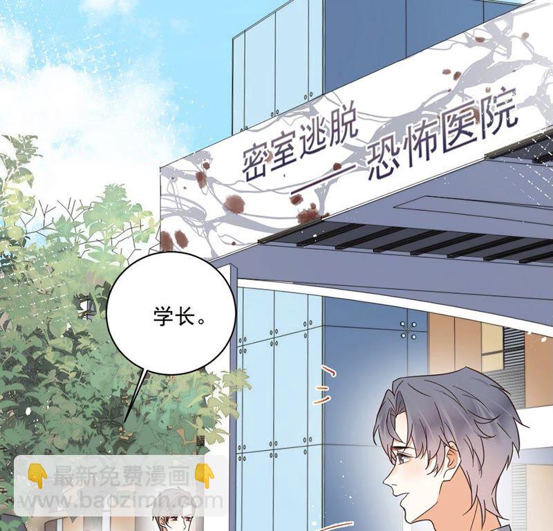 《约会，请给好评！》第35话 三人行 第29页