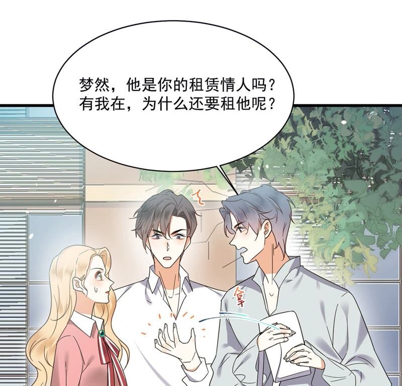 《约会，请给好评！》第35话 三人行 第35页