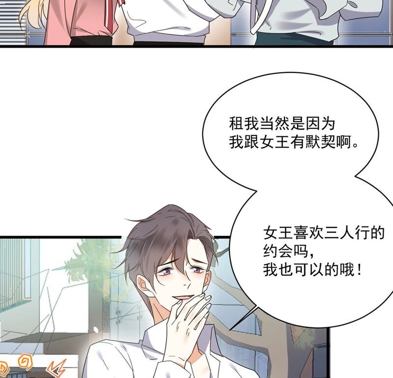 《约会，请给好评！》第35话 三人行 第36页